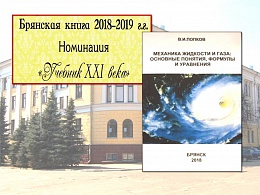  «Книгой года» в номинации «Учебник 21 века» стало учебное пособие В. И. Попкова